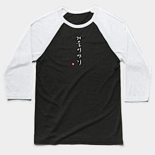 Winter Story - Korean Calligraphy Baseball T-Shirt